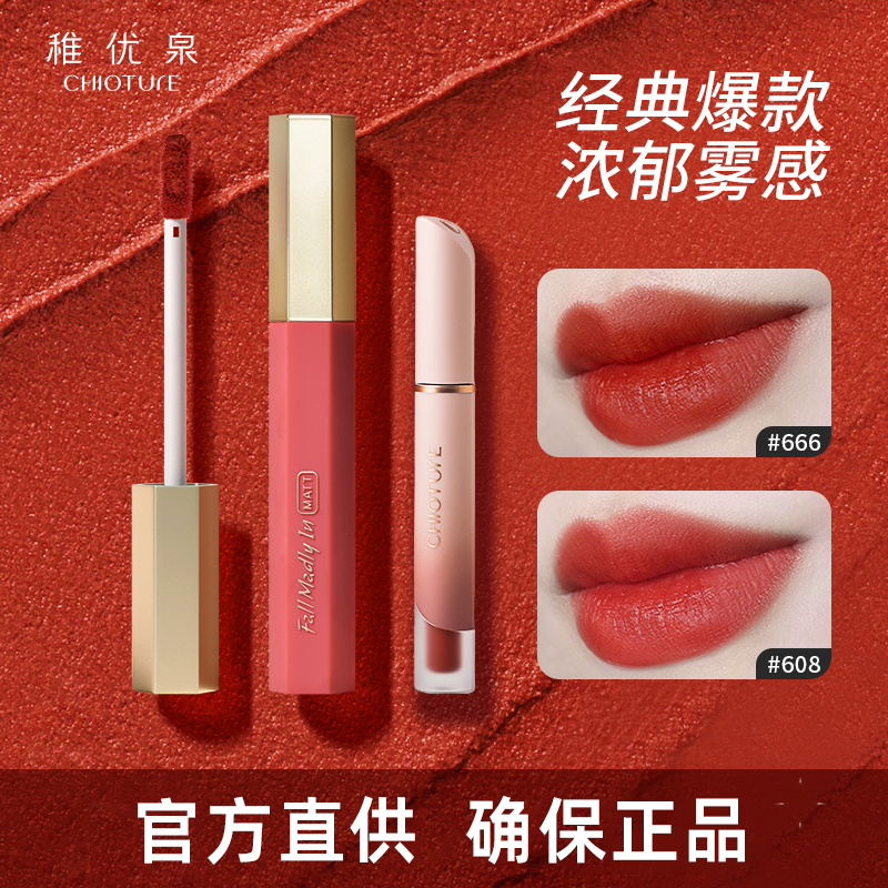稚优泉哑光唇釉女学生丝绒雾面小众黄皮奶茶口红唇泥唇彩奶霜正品