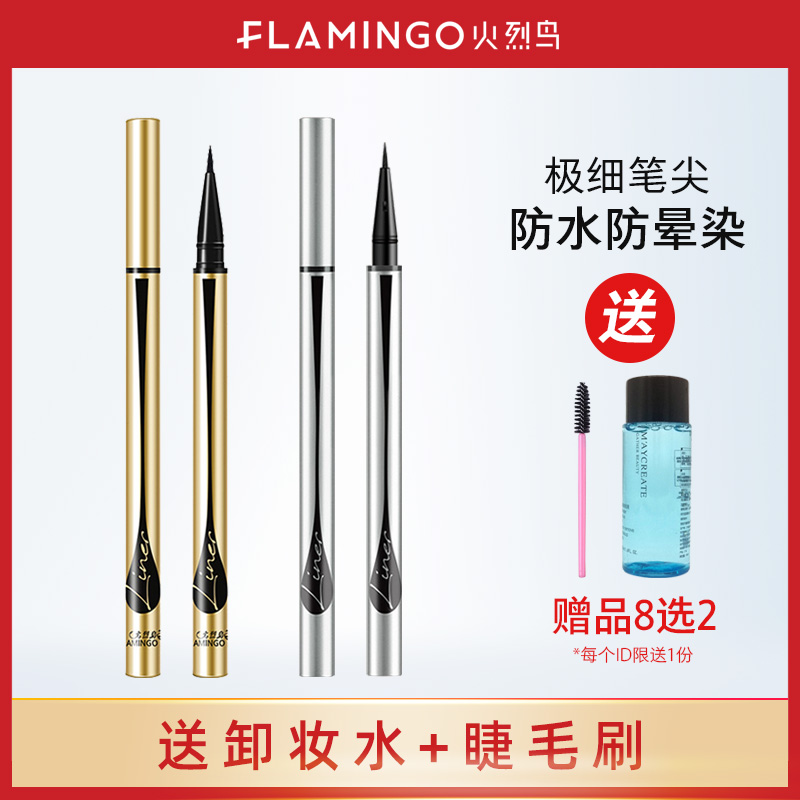 火烈鸟美瞳眼线笔液极细硬头毛头软头速干防水持久不晕染flamingo