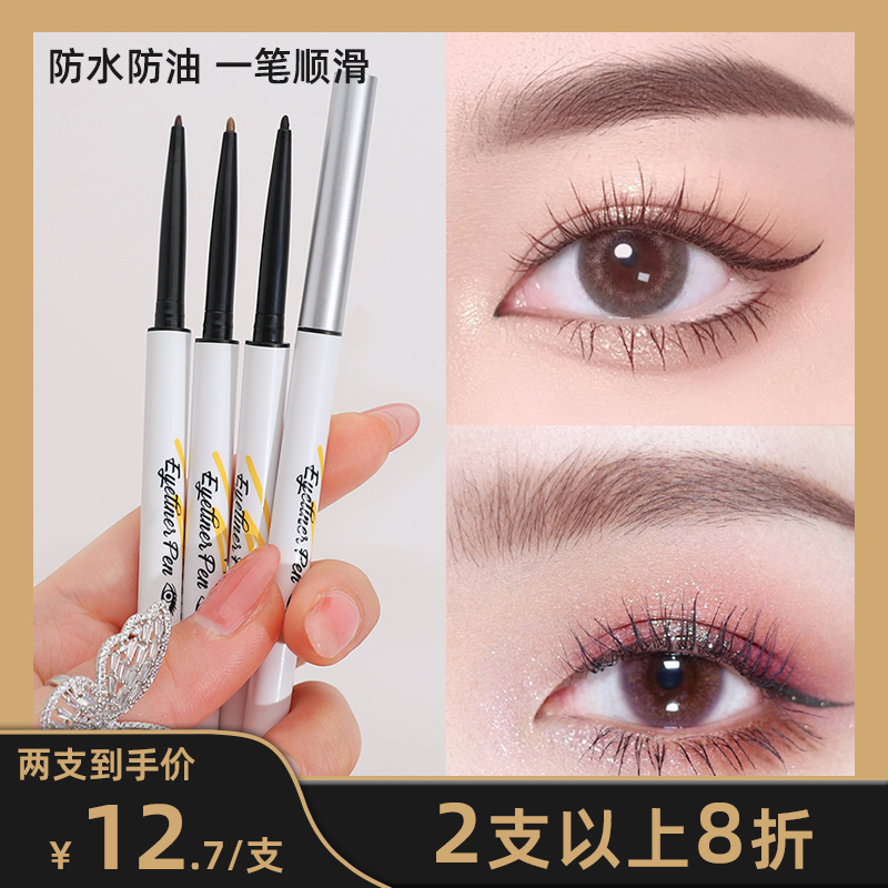 2件8折眼线胶笔+卧蚕笔防水防油