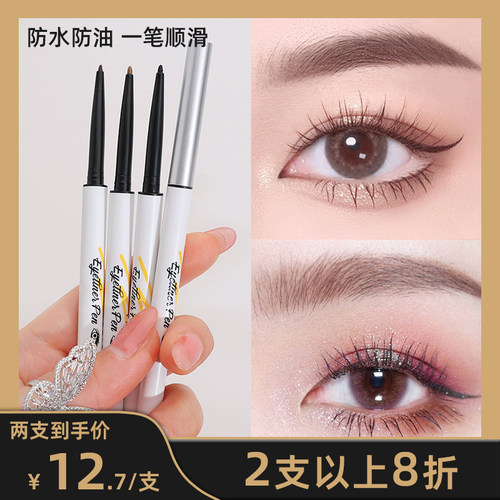 2件8折眼线胶笔+卧蚕笔防水防油