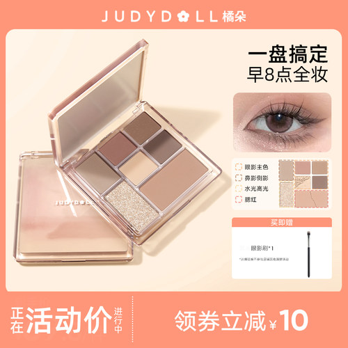 新色橘朵玩趣七色盘眼影送刷子