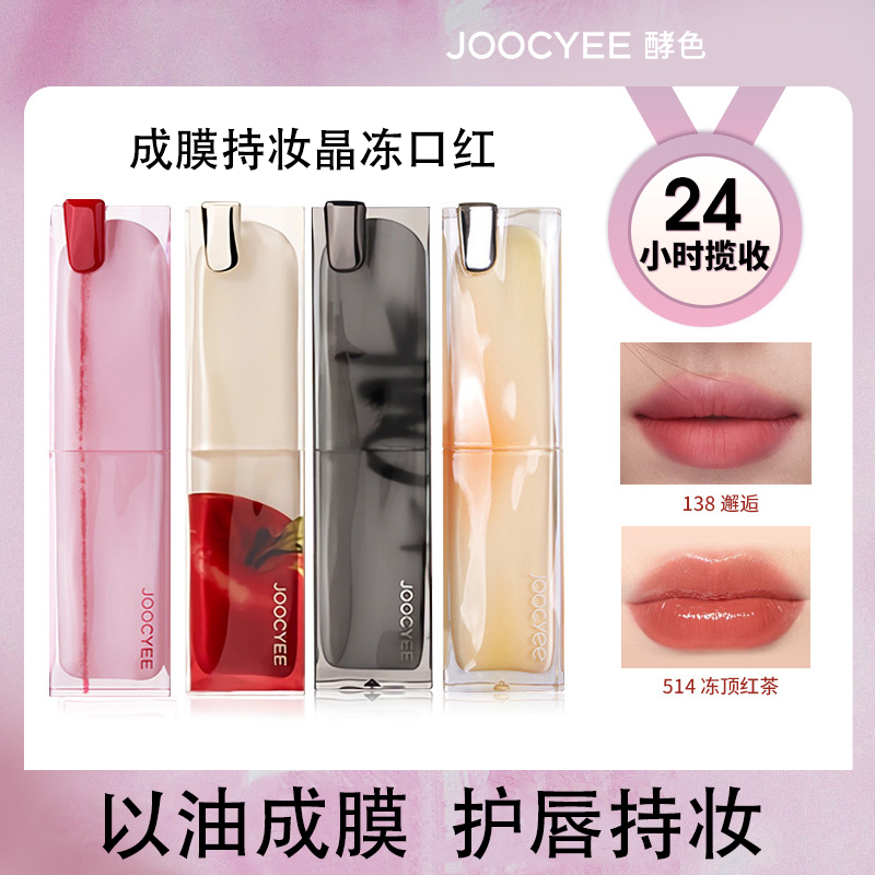 虞书欣同款酵色粉雾晶冻成膜