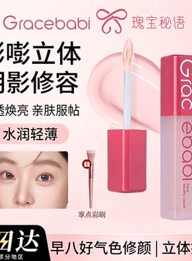 Gracebabi液体修容液高光提亮棒阴影鼻影侧影粉色面部立体修颜液