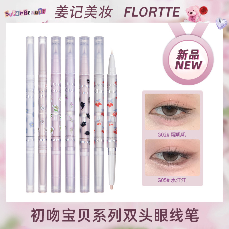 FLORTTE/花洛莉亚初吻宝贝系列双头卧蚕笔眼线笔阴影提亮防水持久 彩妆/香水/美妆工具 眼线 原图主图