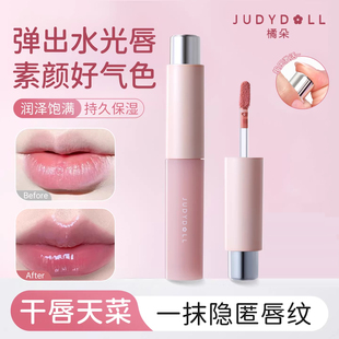 Judydoll橘朵护唇精华唇釉唇蜜保湿水润透亮口红素颜不沾杯护唇油