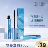 火烈鸟栩栩如丝睫毛膏细密胶刷纤长卷翘根根分明防水防汗不易晕染