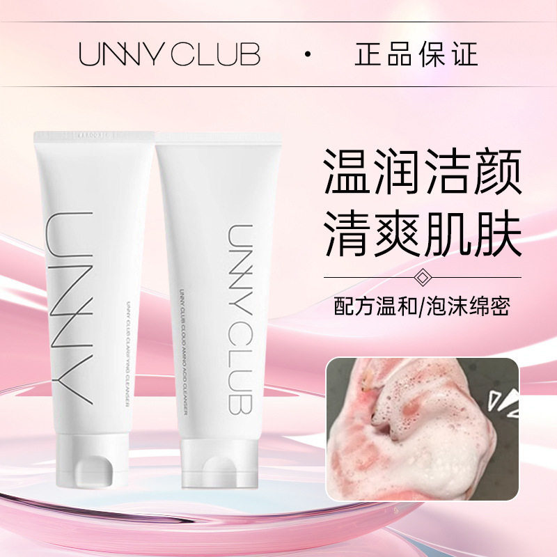 unny氨基酸洗面奶敏感肌深层温和清洁脸部污逅学生洁面乳正品平价