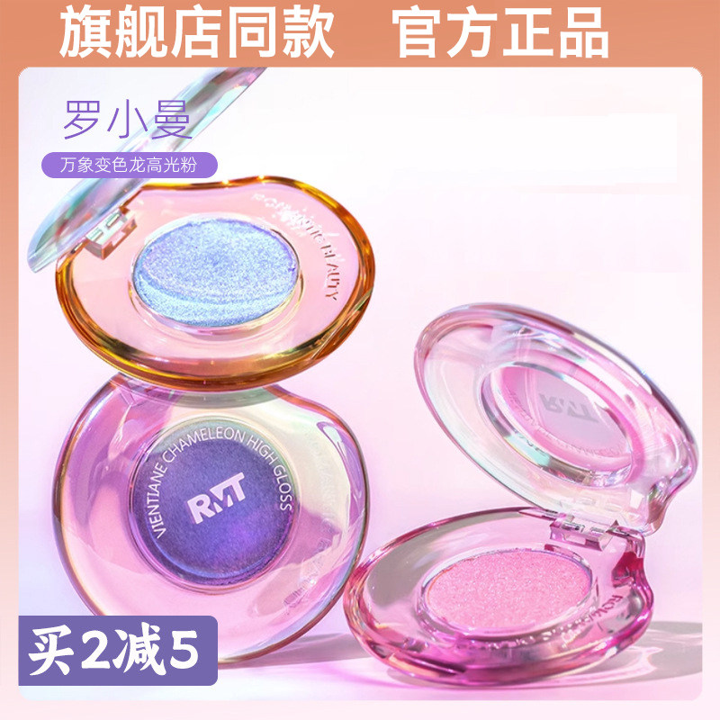 RMT罗小曼变色龙高光修容盘脸部提亮闪粉偏光细闪一体盘立体服帖