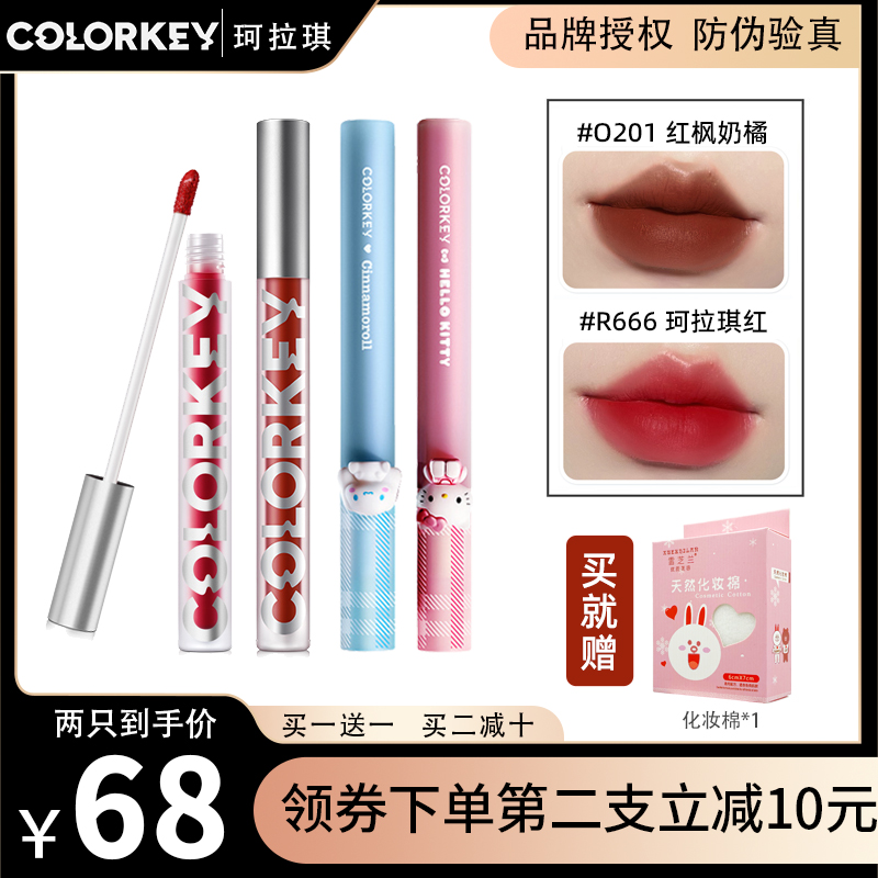 买一送一珂拉琪丝绒唇釉哑光显白