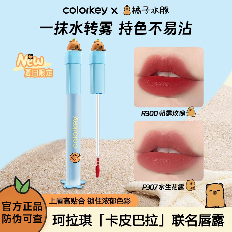 珂拉琪唇露唇釉不易沾杯