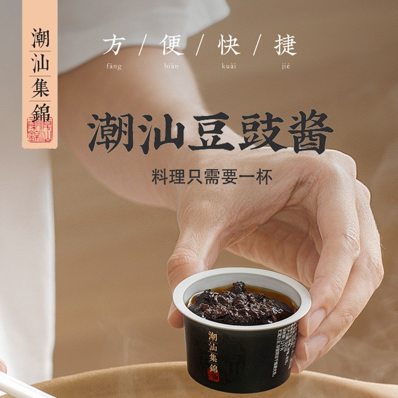 潮汕集锦豆豉酱杯装潮汕特产潮汕豆豉酱潮汕豆豉酱潮汕豆豉酱