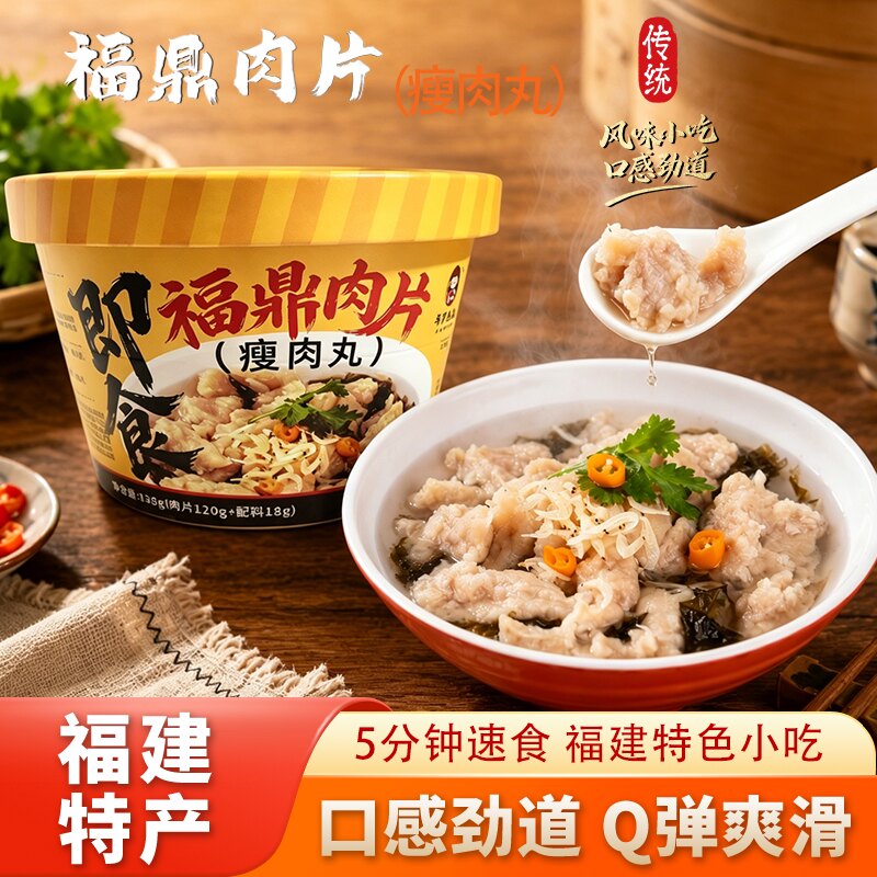 与罗食品福鼎肉片瘦肉丸速食福建特产即食猪肉类预制菜Q弹劲道