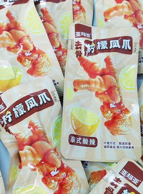 亚玛亚去骨柠檬凤爪泰式酸辣零食