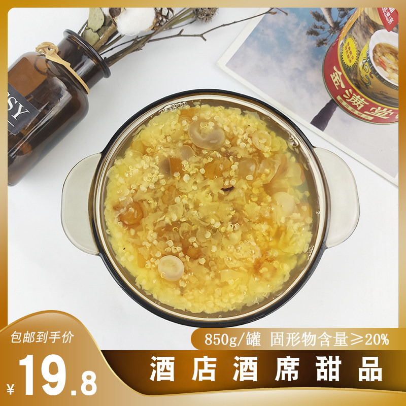 金满堂食用菌罐头850g/罐特色雪耳银耳甜汤 开罐即食
