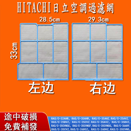 HITACHI日立空调过滤网