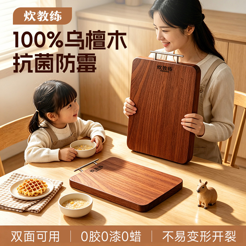 炊教练菜板T型把手乌檀木实木整木家用厨房用双面木质切菜板案板