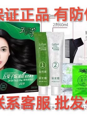 植物抗敏五贝子不刺激染发膏上海