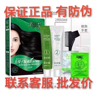 正品保真上海五贝子染发剂焗油膏霜防过敏五倍子黑彩色植物盖白发