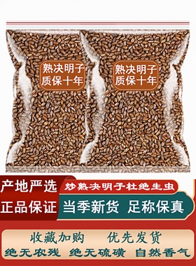 熟决明子散装正品炒决明子枕全填充枕芯婴儿儿童宝宝大人全纯炒熟