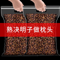 10斤20斤生決明子熟決明子玩沙漏枕芯專用成人學(xué)生純決明子枕芯