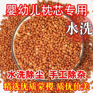 决明子枕养生甄选黍子枕头填充新生婴儿枕头蒙稷填充物宝宝枕头芯红谷子糜子枕芯料