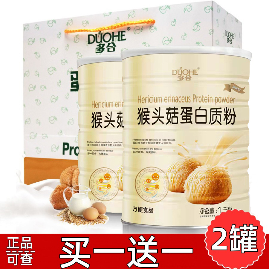 两罐超值装猴头菇蛋白粉多合