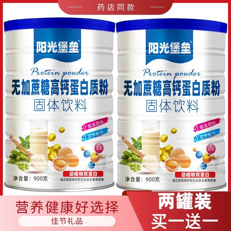 两罐装无蔗糖糖蛋白质粉中老年成人老人营养滋补食品增强健康代餐