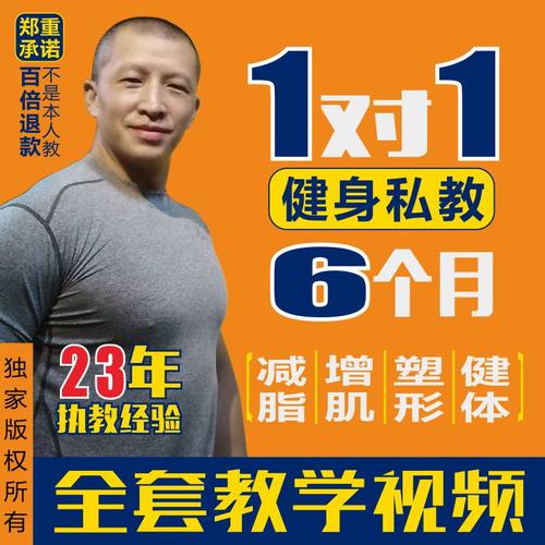 天晨健身教练指导半年1对1私教减肥瘦身增肌减脂训练饮食教程视频
