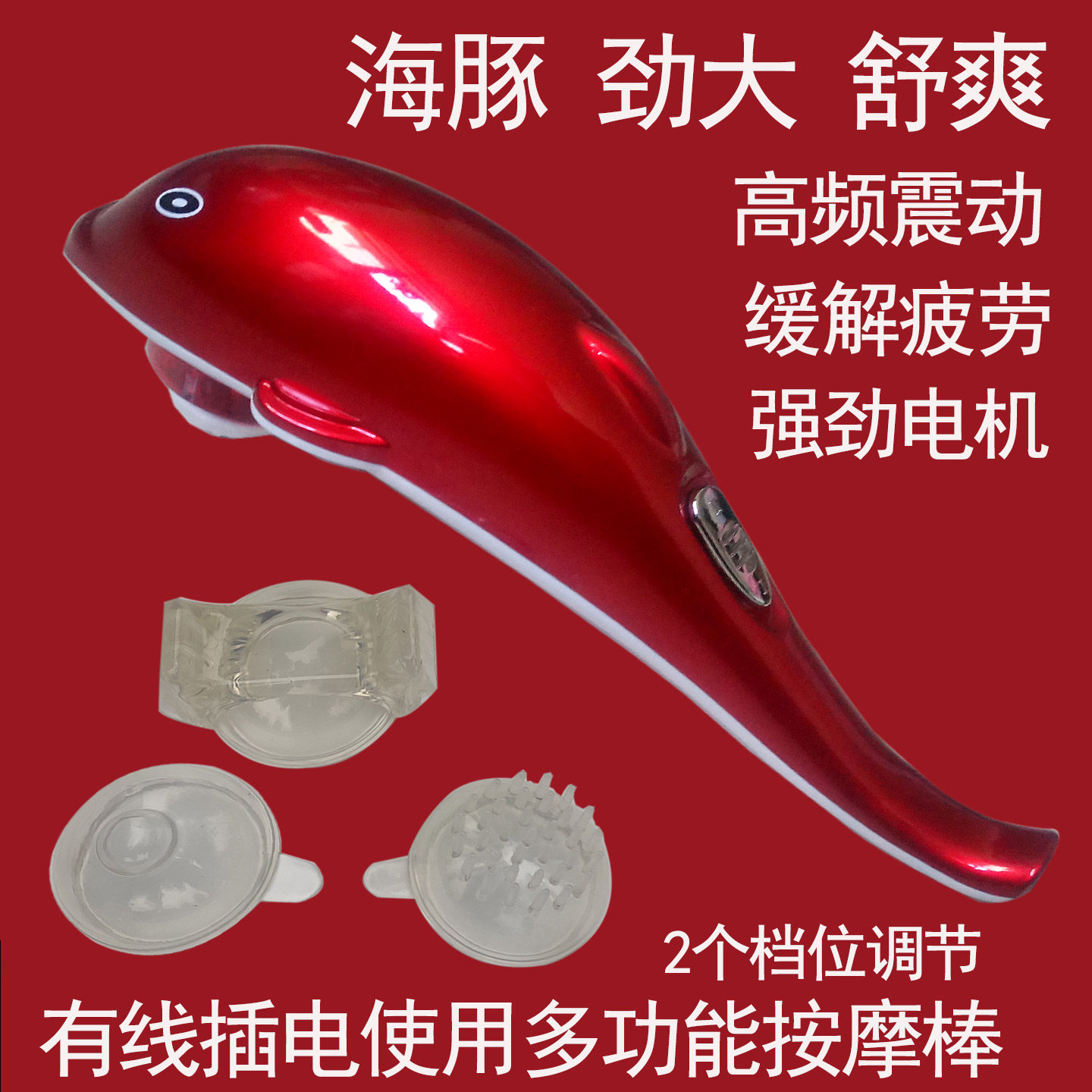 大力王海豚按摩器多功能颈椎肩腰部腿部全身敲打手持式电动棒锤仪