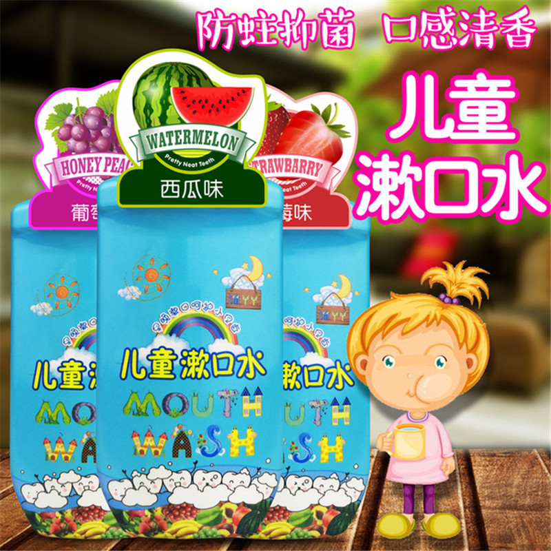 儿童护理可吞咽无氟漱口水