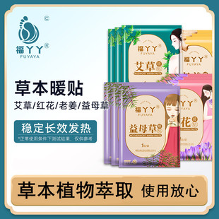 福丫丫暖贴自发热艾草贴暖宝宝红花益母草生姜艾灸暖身宫贴卡通贴