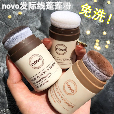 NOVO发际线蓬蓬粉控油清爽自然懒人修容粉刘海去油免洗神器蓬松粉