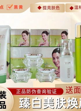 伊亿美臻白美肤焕颜六合一套装五件套嫩肤美颜霜护肤品补水保湿