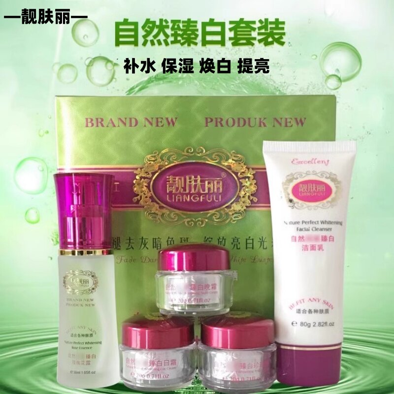【送面膜】靓肤丽自然臻白里透红补水保湿护肤品套装系列去斑