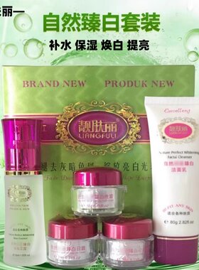 【送面膜】靓肤丽自然臻白里透红补水保湿护肤品套装系列去斑
