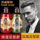 莎威斯特头发定型啫喱油头复古发油造型发泥发蜡大背头持久强保湿