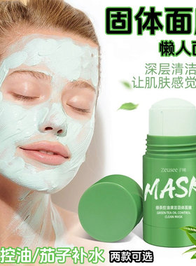 子晞绿茶控油去黑头固体面膜泥膜
