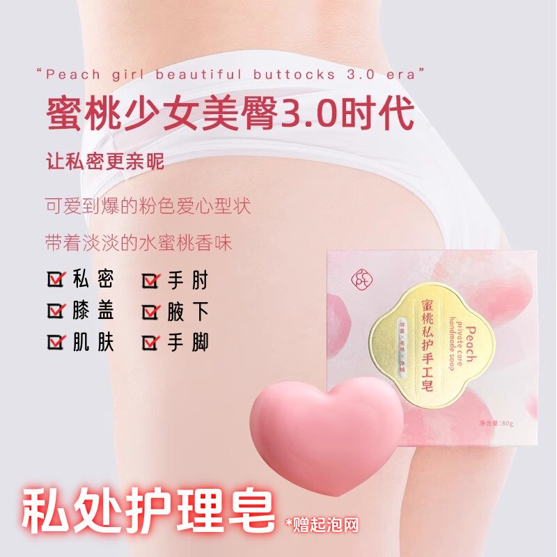 西铂沐浴私处清洁手工皂洁阴粉嫩腋下膝盖留香去异味女士专用