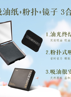 Timifly粉扑式面部吸油面纸100片
