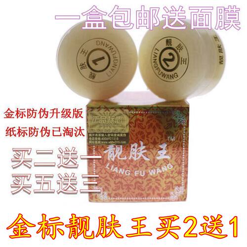 【买2送1】哈尔滨靓肤王正品1号2号早晚霜美容院雀斑黄褐