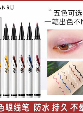 网红彩色眼线笔防水持久不晕染极细白色眼线液笔新手初学者女彩妆