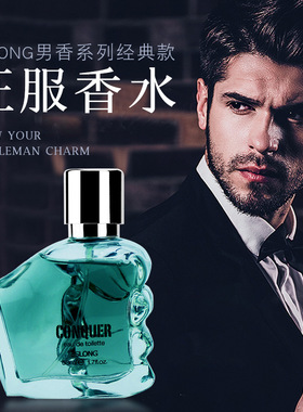 ESLONG 征服男士香水清新持久留香蔚蓝古龙淡香水50ml