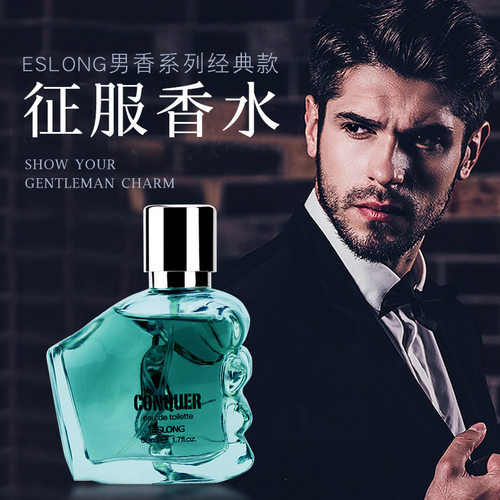 ESLONG 征服男士香水清新持久留香蔚蓝古龙淡香水50ml