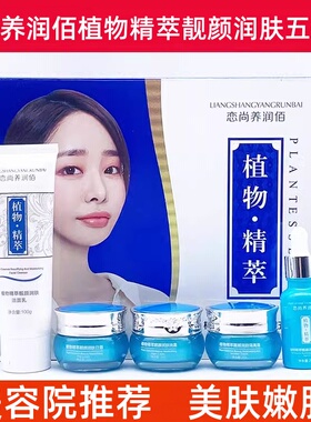 优恋美尚养润白植物精华养颜润肤套装五合一护肤五件套恋尚养润佰