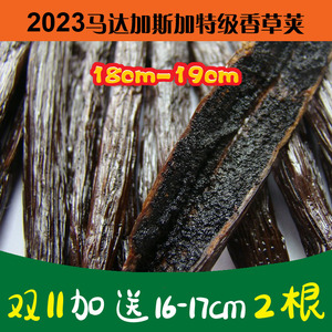 特级香草荚18-19cm 50g 保真马达加斯加烘培咖啡用香草精豆荚夹