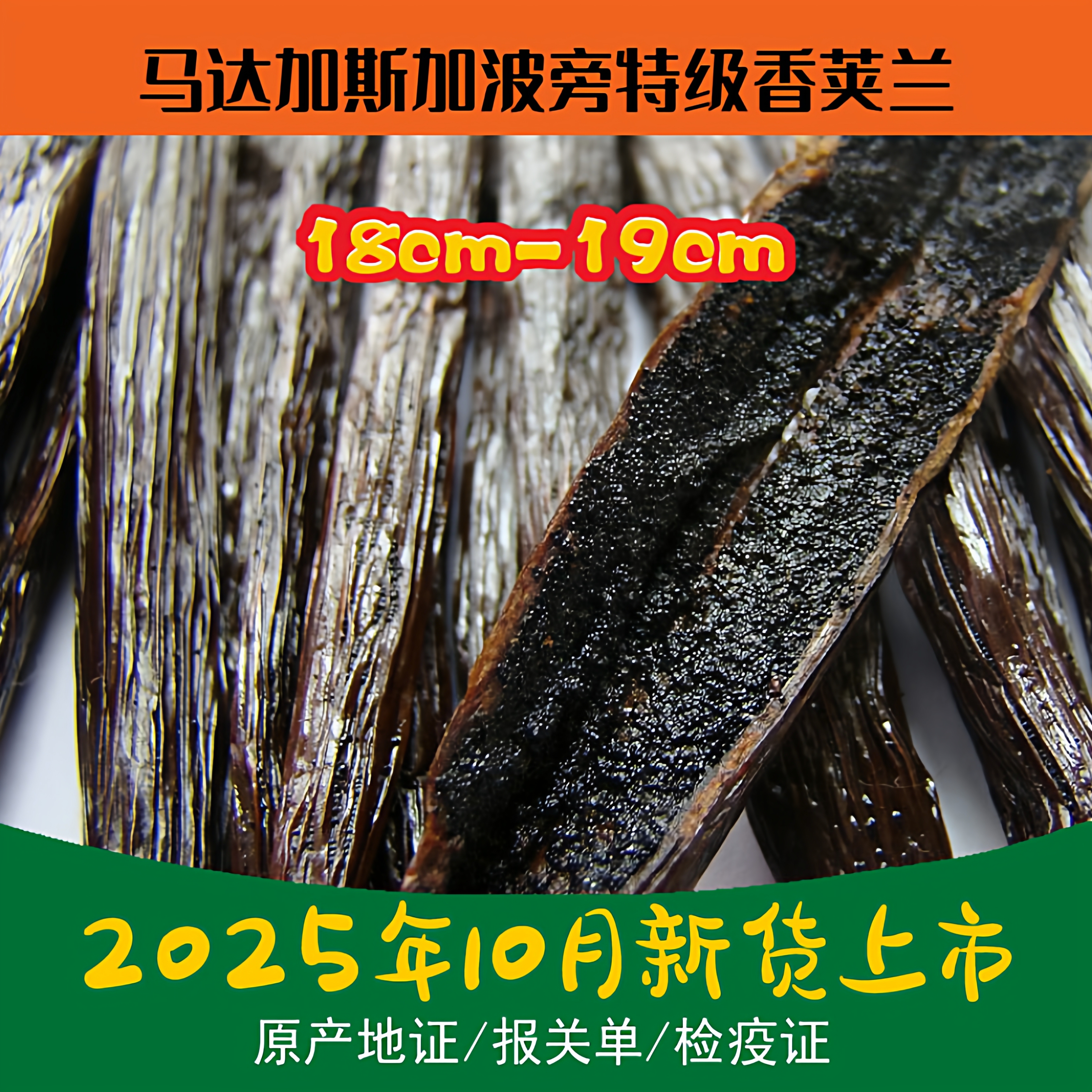 马达加斯加香草荚香草荚