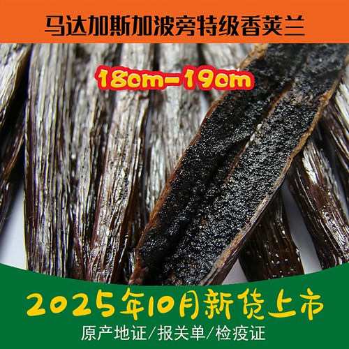 马达加斯加香草荚香草荚
