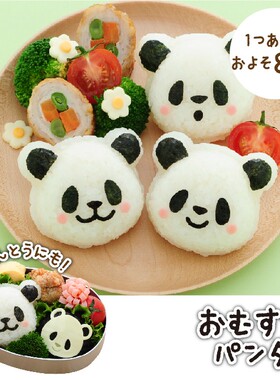 日本米饭团模具可爱熊猫儿童模具表情模宝宝diy便当卡通辅食模具