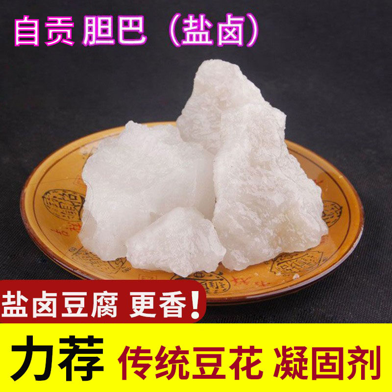 自贡胆巴富顺豆花胆水豆花凝固剂盐卤豆腐卤水胆巴500g包邮