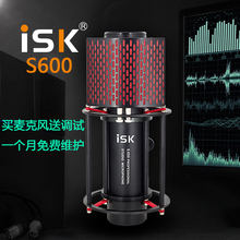 ISK S600 s-600电容麦克风主播直播喊麦唱歌话筒直播设备送调试